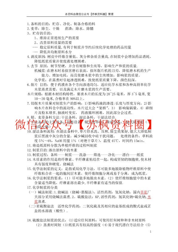 制浆原理与工程